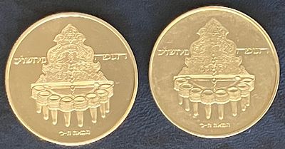 לוט 2 מטבעות זיכרון חנוכיה מירושלים - המאה ה-כ' , תשל"ח-1977 , מסוגים שונים: 
א. עם סימן 