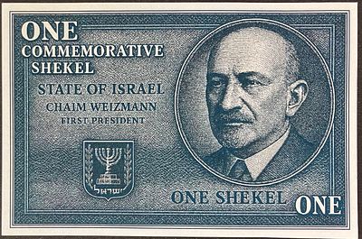 ONE COMMEMORATIVE SHEKEL - שטר פנטזיה , שעניינו ד"ר חיים וויצמן , נשיאה הראשון של 