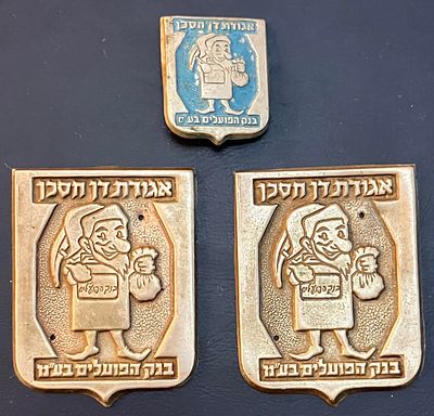 לוט סיכה ו-2 סמלים נושנים של אגודת דן חסכן בנק הפועלים בע"מ .