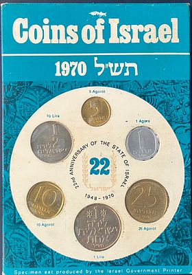 סט מטבעות ישראל 1970 (תש"ל), Jerusalem Specimen Set .