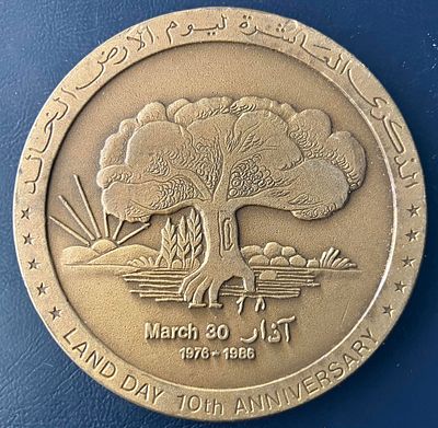 עשור ליום האדמה : מדליה פרטית, נדירה , מברונזה, בקוטר 59 מ"מ, שהוטבעה בשנת 1986 לציון עשור 