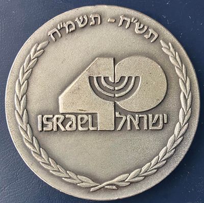 כנס גדוד 54 גבעתי, כ"ח אייר תשמ"ח - 15.5.88 : מדליה פרטית, לא נפוצה , מארד מוכסף, בקוטר 59 