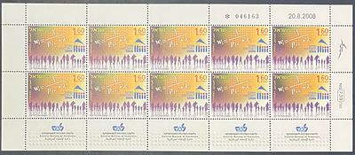 גיליון בולים נומינלי מפקד האוכלוסין 2008 (לא חתום, MNH - עם דבק מלא, נקי) , תאריך הופעה: 
