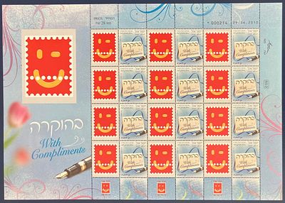 גיליון בולים נומינלי בהוקרה - הבול שלי דואר ישראל, 2010 , ששוויו הנומינלי 52.80 ש"ח (לא חתום, 
