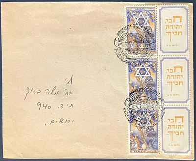 מעטפה מוקדמת, שנשלחה בדואר, מבוילת ב-3 בולי מועדים לשמחה תשי"א - 5 פרוטה , עם שובלים , חתומים 