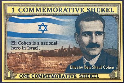 ONE COMMEMORATIVE SHEKEL - שטר פנטזיה שעניינו: אלי כהן (1924-1965), "האיש שלנו 