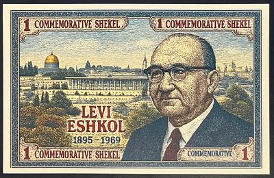 ONE COMMEMORATIVE SHEKEL - שטר פנטזיה שעניינו: לוי אשכול (1895-1969), שכיהן כראש 