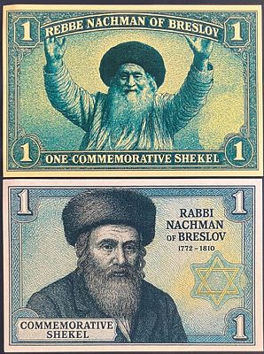 לוט 2 שטרות פנטזיה לזכרו של רבי נחמן מברסלב (1772-1810).
