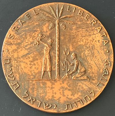השחרור I, עשור לחירות ישראל, תשי"ח-1958 : מדליה ממלכתית מנחושת, בקוטר 61 מ"מ , שהונפקה בשנת 