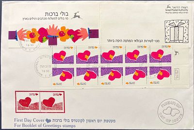 מעטפת יום ראשון לקונטרס בולי ברכות הפוכים - "באהבה" , חתומה בחותמת יום ההופעה (07.08.1990).