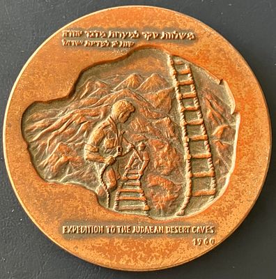 מלחמת בר כוכבא - מדליה ממלכתית מברונזה (ארד), בקוטר 59 מ"מ, שהונפקה בשנת תש"ך-1960.