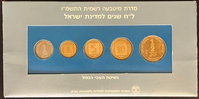 סדרת מטבעה רשמית התשמ"ו (1986), ל"ח שנים למדינת ישראל, בשיטת העובי הכפול (Piefort) - כוללת 5 
