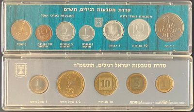 לוט 2 סדרות מטבעות רגילים משנות ה-80', המסמלים סוף ותחילת תקופה: 
א. 
סדרת מטבעות רגילים, תש"ם 