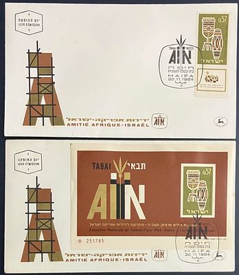 לוט 2 מעטפות יום ראשון מהסדרה "תבאי" - תערוכת בולים ארצית תשכ"ה - מוקדשת לידידות אפריקה 