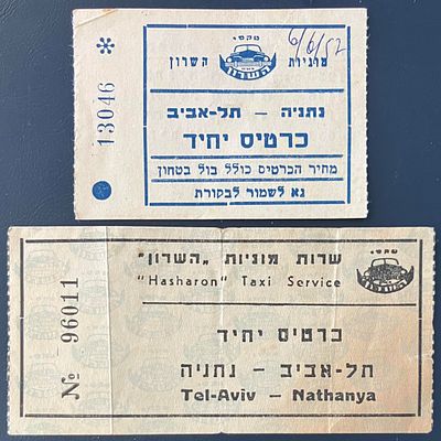לוט 2 כרטיסי יחיד נדירים , שהיוו אמצעי תשלום תחבורתי של שרות מוניות השרון בע"מ .