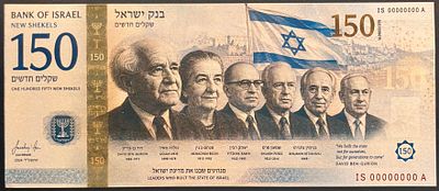 שטר פנטזיה מרהיב המוקדש לשישה מראשי ממשלות ישראל: דוד בן-גוריון, גולדה מאיר, מנחם בגין, יצחק 
