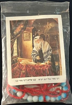 מארז הכולל את תמונתו של רבי מאיר בעל הנס זיע"א, שבגבה תפילת הדרך וכן קמעות.