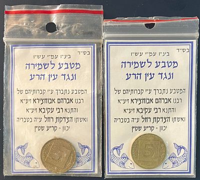 לוט 2 מארזים שונים לשמירה ונגד עין הרע שנתברכו ע"י קברותיהם של רבנו אברהם אבוחצירא 