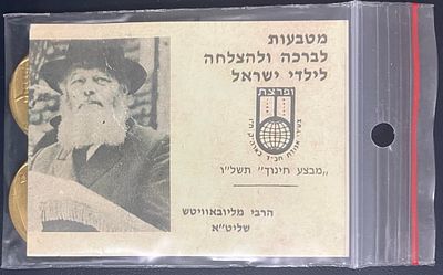 מטבעות לברכה ולהצלחה לילדי ישראל, התשל"ו , עם תמונת הרבי מנחם מנדל שניאורסון , הידוע 