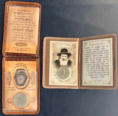 לוט 2 מארזים שונים של מטבעות ברכה מאת מרכז מוסדות זוועהיל , שכל אחד מהם כולל 