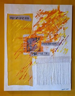 אהובה מוזיקנסקי, טכניקה מעורבת על בד, 90 על 70 ס"מ. חתום וממוסגר שנת יצירה 2024. אהובה מוזיקנסקי 