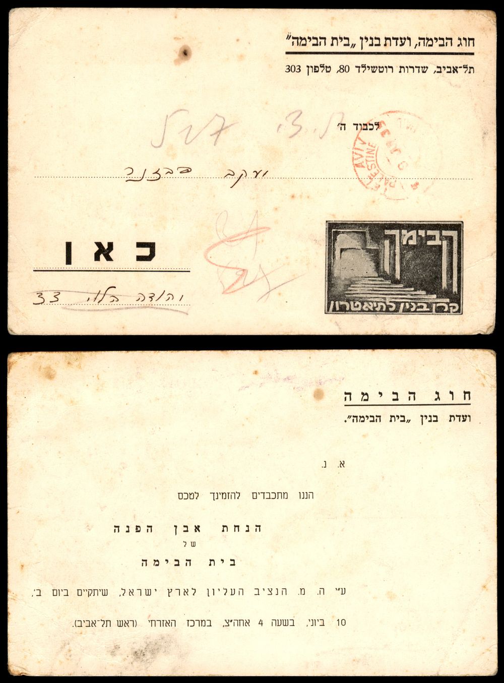 יודאיקה : 1935 הזמנה להנחת אבן הפינה של בית הבימה על ידי הנציב העליון. נשלחה על ידי חוג הבימה