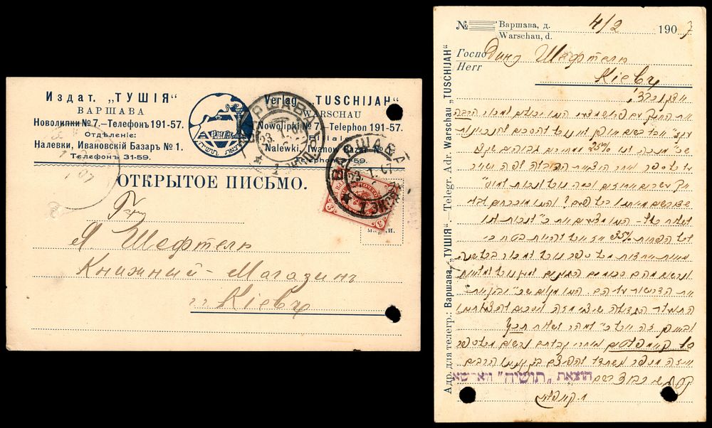 יודאיקה : 1907 גלויה בעברית דקורטיבית נשלחה על ידי הוצאת " תושיה " ורשה. תוכן לא נבדק