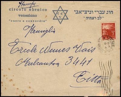 יודאיקה : 1945 שואה שארית הפליטה - מעטפת לוגו של " לב ואחוה " חוג עברי וניציאני. לא שכיח