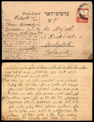 יודאיקה : 1930 גלויה כתובה בעברית. נשלחה מירושלים לביאליסטוק