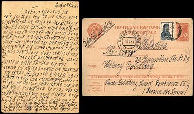 יודאיקה : 1941 מלחמת העולם II - גלויה כתובה באידיש נשלחה מלבוב לתל אביב מעט לפני הפלישה הנאצית 