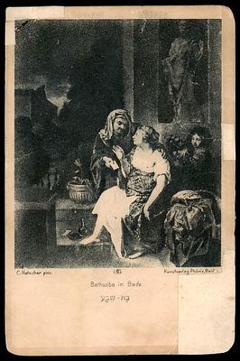 יודאיקה : גלויה עתיקה - בת שבע. הוצאת " פניקס " ברלין. מצב FINE. מאוסף ירי רימון