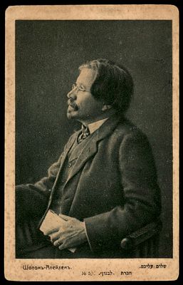 יודאיקה : גלויה עתיקה - שלום עליכם. הוצאת " לבנון " מוסקבה. מאוסף ירי רימון