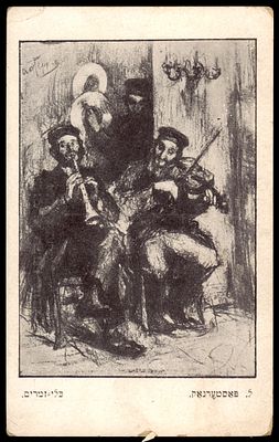 יודאיקה : גלויה עתיקה - בכליזמרים. הוצאת " יהודיה " ורשה. מאוסף ירי רימון