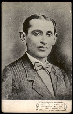 יודאיקה : גלויה עתיקה - יהואש - שלמה בלומגרטן. הוצאת " צנטראל " ורשה. מאוסף ירי רימון