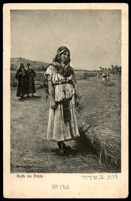 יודאיקה : גלויה עתיקה - רות בשדה. הוצאת " לבנון " מוסקבה. מאוסף ירי רימון