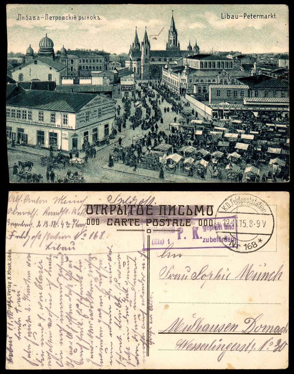 גלויה ישנה נושאת איור בית הכנסת ב LIBAU. נשלחה באמצעות הדאר הצבאי הגרמני בשנת 1915