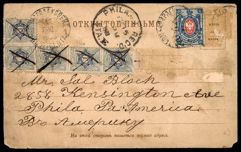 יודאיקה : גלויה עתיקה כתובה באידיש נשלחה מרוסיה לפילדלפיה ב 1903. נושאת בולי ציון של הקרן הקימת 