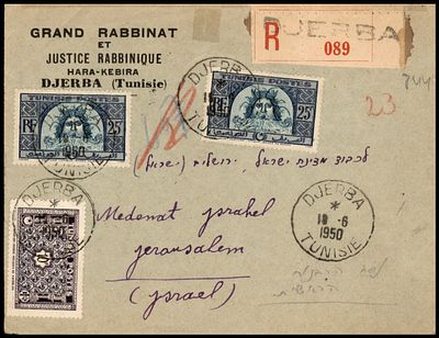 ודאיקה : 1952 מעטפה של הרבנות הראשית בג'רבה, תוניסיה. נשלחה בדאר רשום לירושלים. נושאת חותמת 
