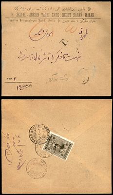 יודאיקה : 1917 אירן. מעטפת לוגו. נשלחה בדאר מטהרן. נושאת כיתוב בעברית מאחור