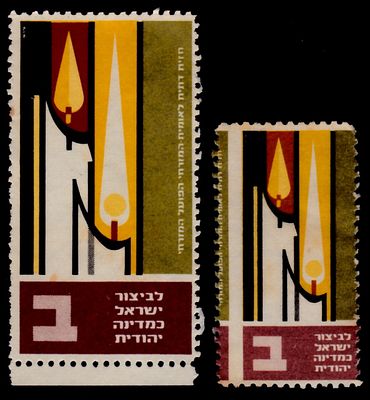 יודאיקה : 2 תויות גדולה וקטנה - לביצור ישראל כמדינה יהודית. בהוצאת הפועל המזרחי