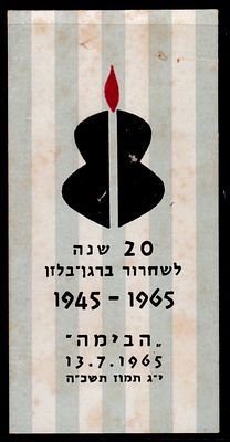 יודאיקה שואה : תג ישן - 20 שנה לשחרור ברגן בלזן עצרת זכרון הבימה. ישראל 1965