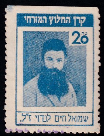 יודאיקה : פולין - קרן החלוץ המזרחי שמואל חיים לנדוי. תוית לא שכיחה ע"ס 20 גרושן