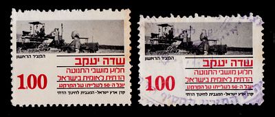 יודאיקה : ישראל - 2 תויות - שדה יעקב - חלוץ מושבי התנועה הדתית לאומית