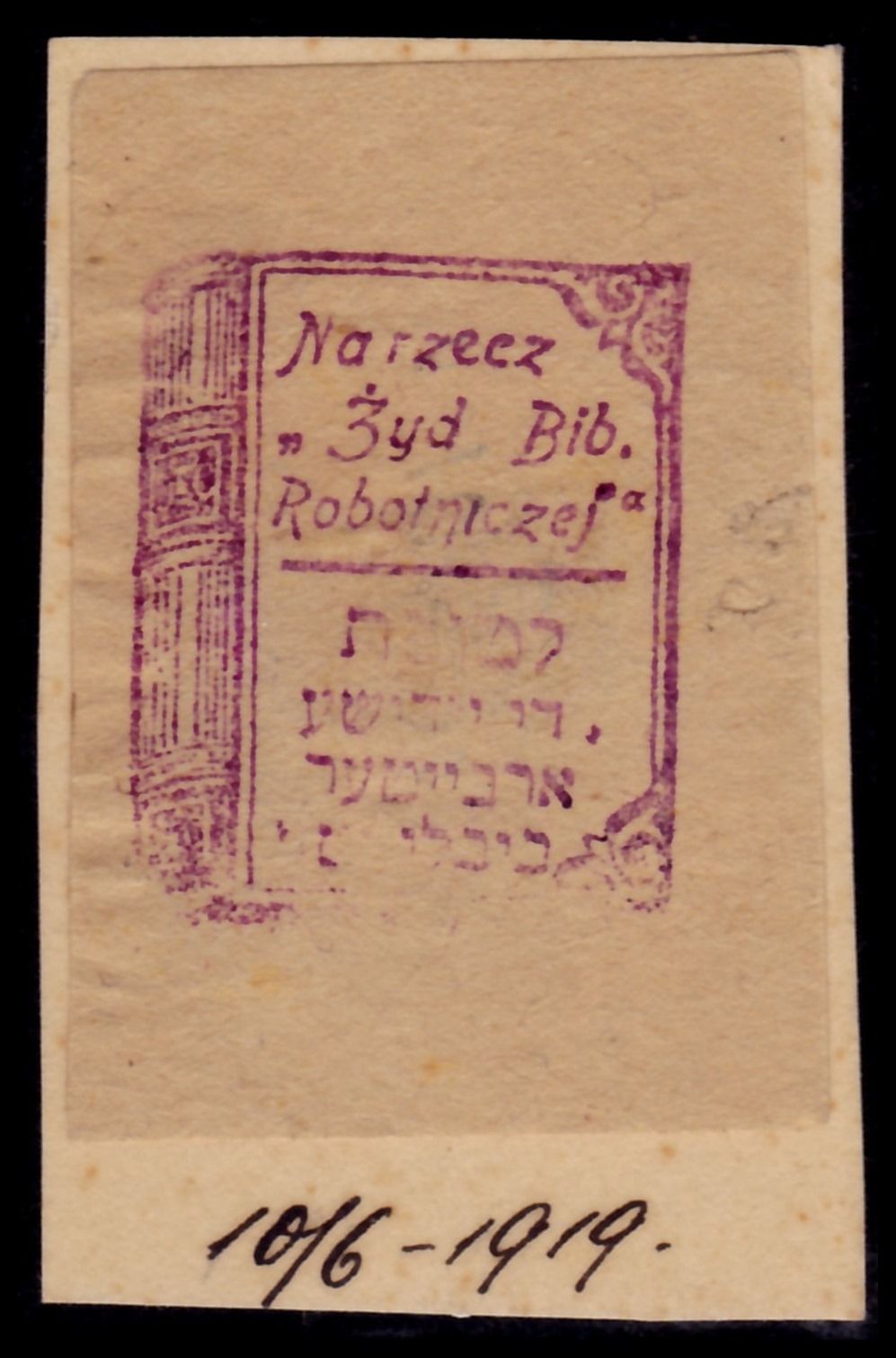 יודאיקה : פולין תוית עתיקה - לטובת הספריה היהודית. נדיר!