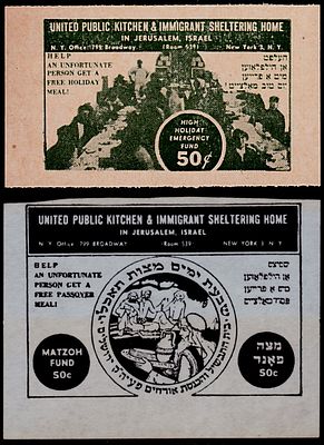 יודאיקה : 2 תויות קרן מצות. יצאו בארה"ב למען בחורי ישיבות בירושלים