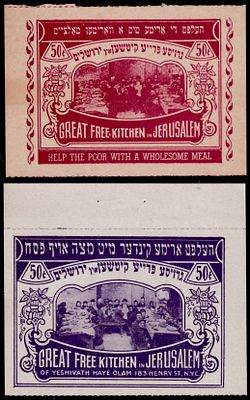 יודאיקה : 2 תויות - המטבח הגדול בירושלים. יצאו בארה"ב למען בחורי ישיבות בירושלים