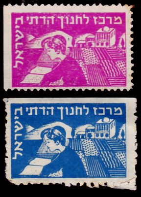 יודאיקה : ישראל - 2 תויות מרכז לחינוך הדתי בישראל
