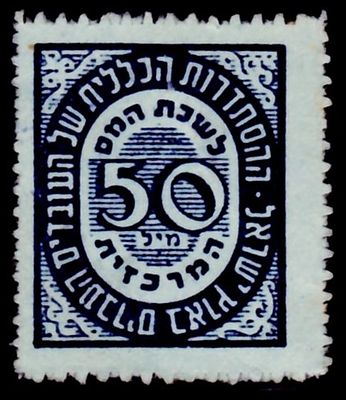 אמצעי תשלום : פלשתינה ארץ ישראל - לשכת המס ע"ס 50 מיל