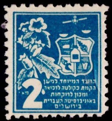 אמצעי תשלום : פלשתינה ארץ ישראל - למען הקמת הפקולטה לרוקחות באוניברסיטה העברית בירושלים ע"ס 2 מיל.