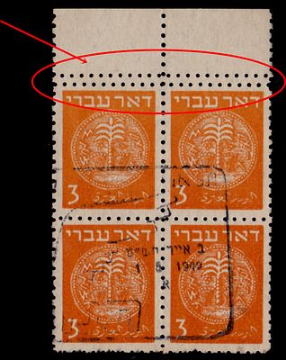 ישראל שגיאות : 1948 דאר עברי 3 מיל רביעיה עם שינון כפול בין הבולים לשוליים. מצב מעולה VFU